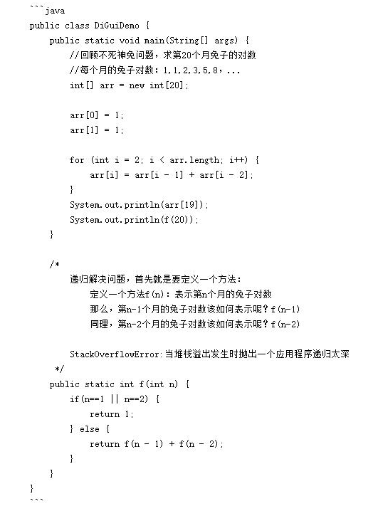Java基礎知識學習之遞歸學習