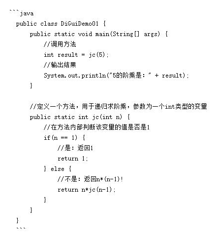 Java基礎知識學習之遞歸學習