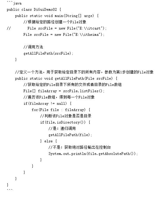 Java基礎知識學習之遞歸學習