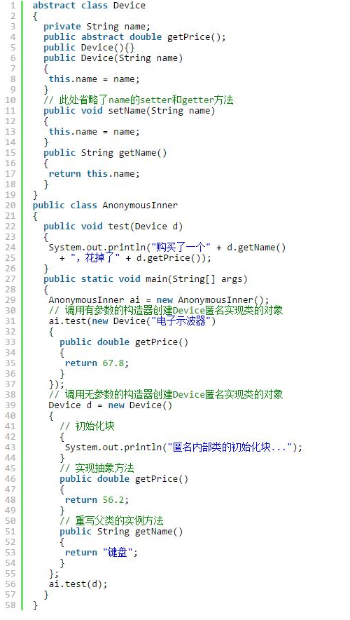 基礎學習，Java中匿名內部類原理與用法詳解