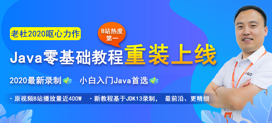 2020年全套Java培訓(xùn)視頻下載