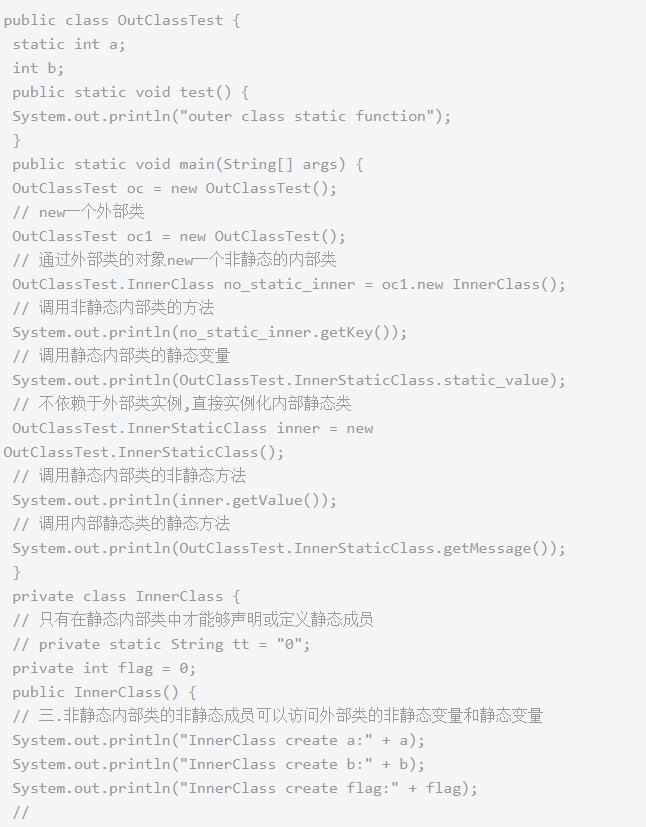 Java靜態(tài)內(nèi)部類和內(nèi)部類的區(qū)別