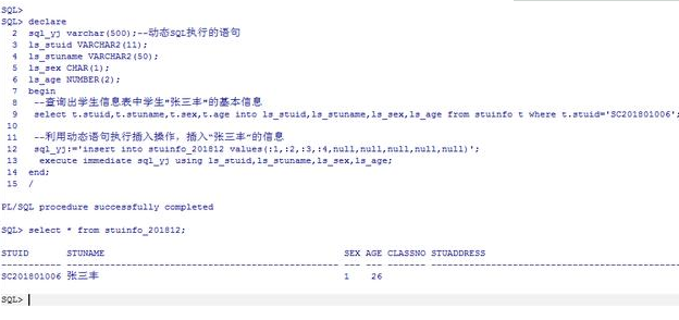 Java數據庫編程視頻，Oracle動態執行SQL語句