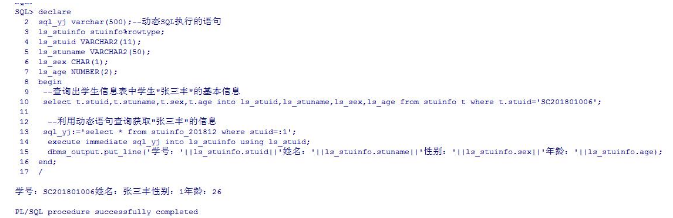 Java數據庫編程視頻，Oracle動態執行SQL語句