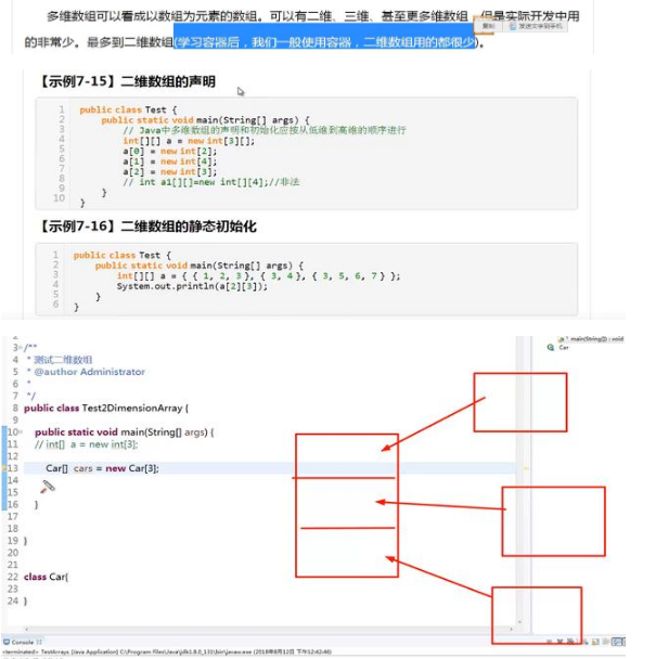 編程入門分享，Java二維數組的應用
