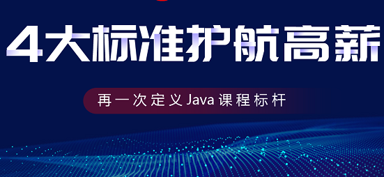 Java課程標桿