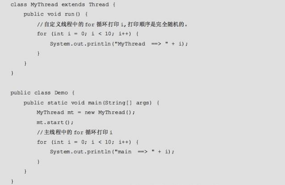 Java開發教程之多線程基礎開發