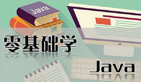 零基礎學Java.jpg.png