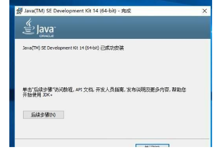 Java中jdk如何安裝，完整配置詳解