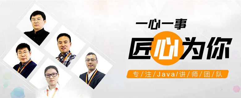 專注Java講師團隊