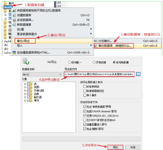 Java網絡課程：數據庫備份和還原