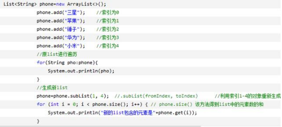 Java編程基礎中list的用法