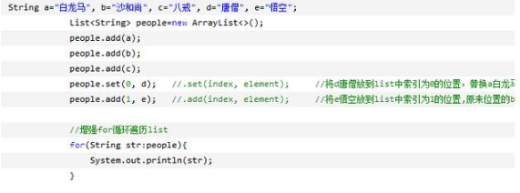 Java編程基礎中list的用法
