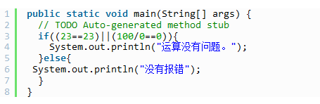 Java邏輯運算符中&&與&，||與|的區別
