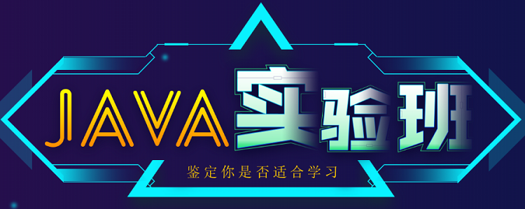 Java實驗班