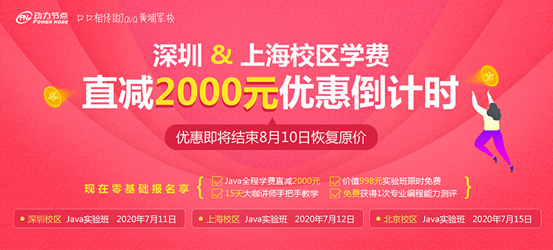 深圳上海校區學費