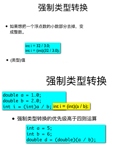 Java整型轉浮點型，強制類型轉換