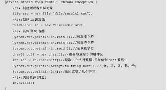 Java編程基礎之文件流讀取入門