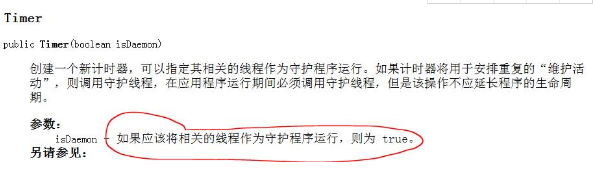 Java多線程，Timer類的使用