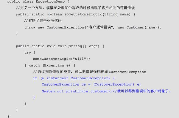 Java自定義異常掌握，Java入門教材