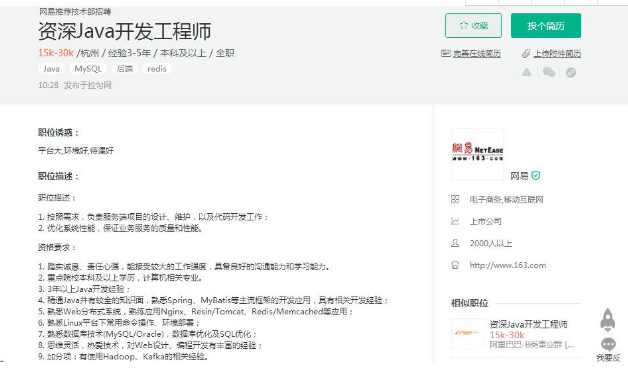 深圳Java月薪多少錢