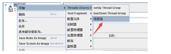 jmeter性能測試教程