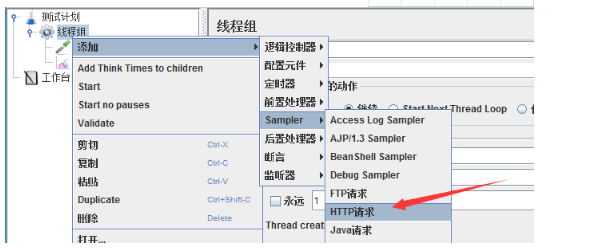 jmeter性能測試教程