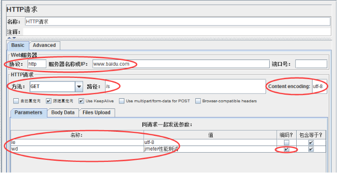 jmeter性能測試教程