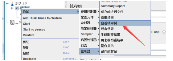 jmeter性能測試教程