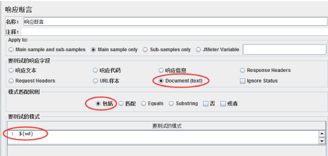 jmeter性能測試教程