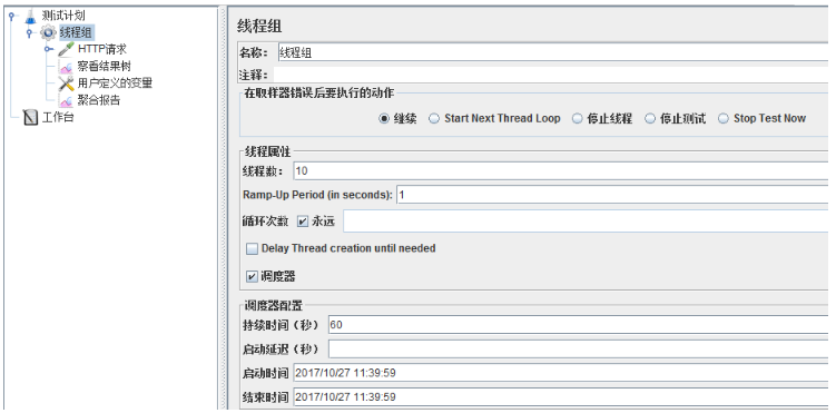 jmeter性能測試教程