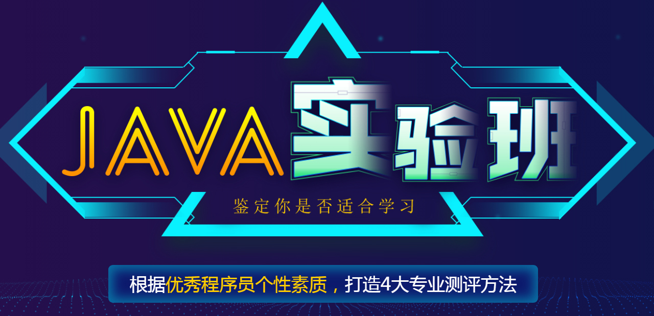 上海哪家java培訓機構