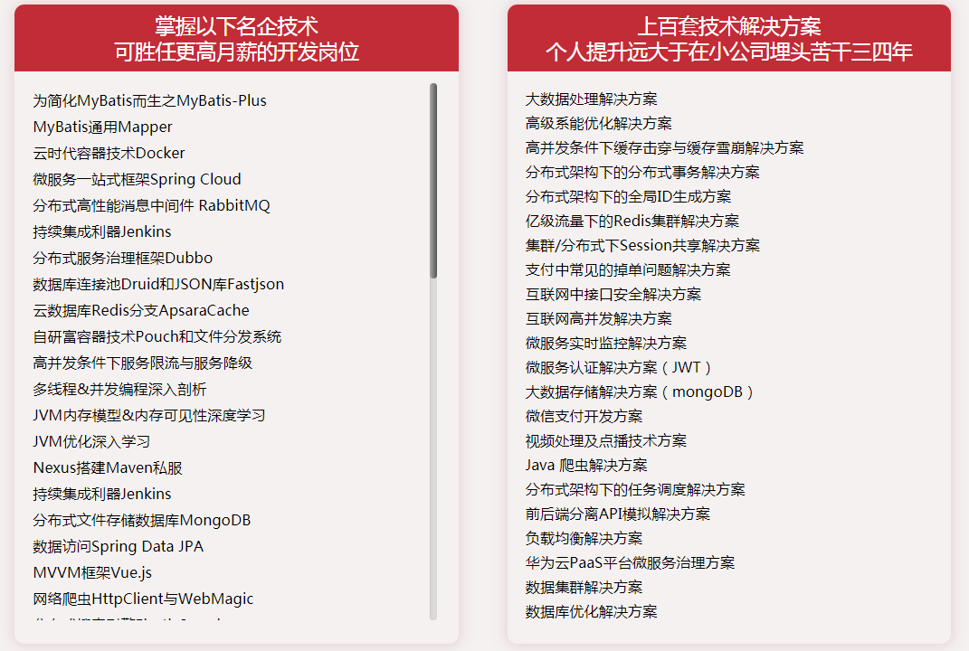 北京Java課程