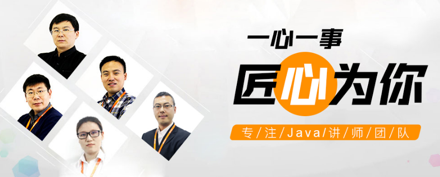 java開發就業培訓班