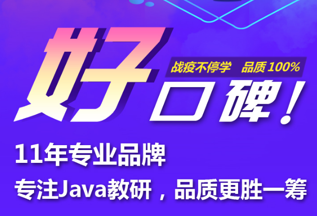 靠譜java培訓機構