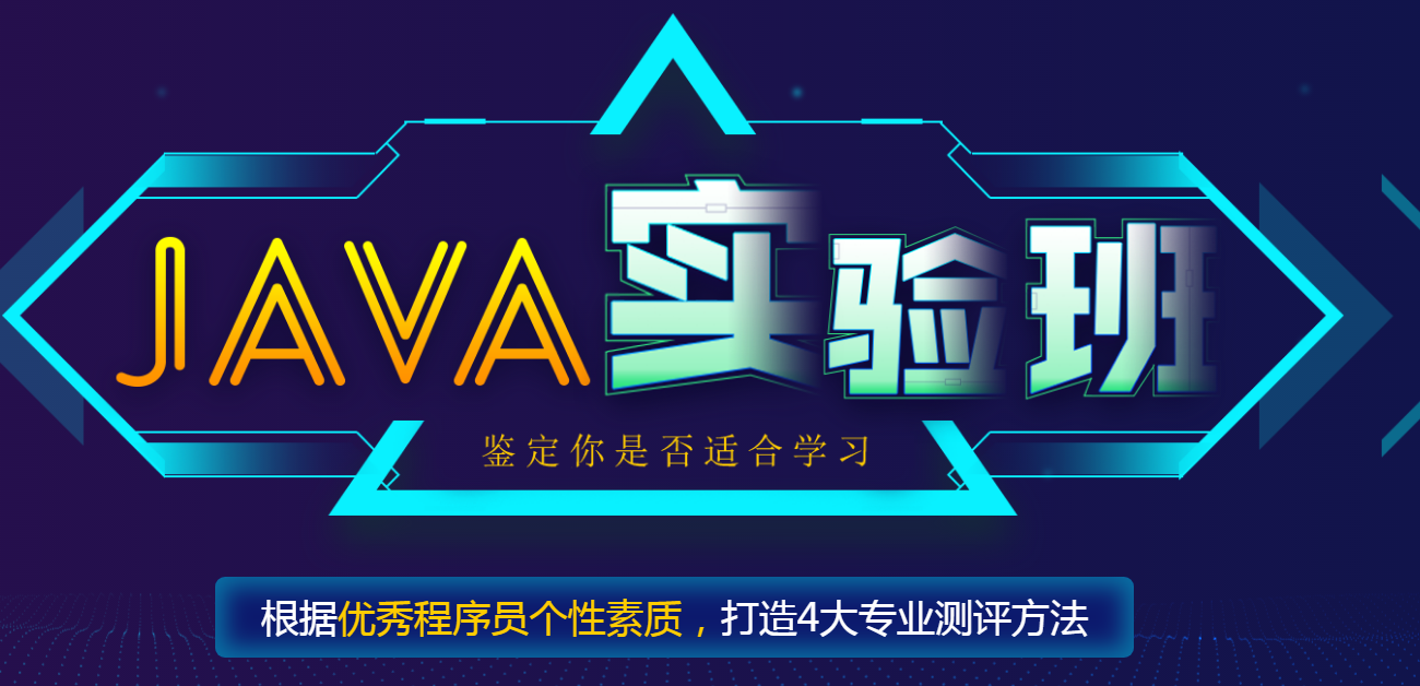 口碑好的Java培訓機構