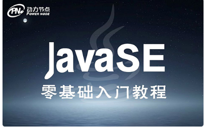 java基礎學習視頻
