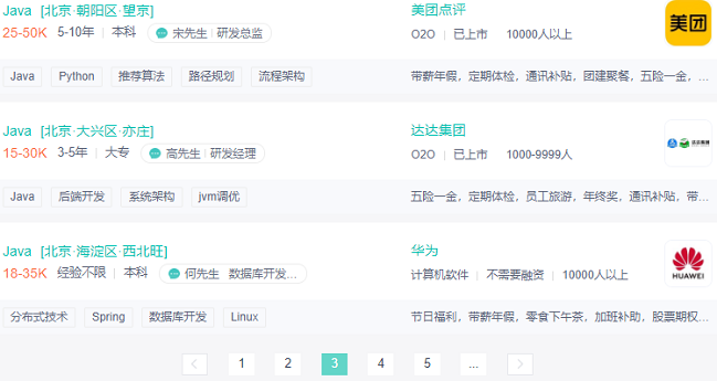 boss直聘Java開發工程師（北京）招聘信息部分截圖