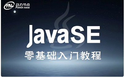 java零基礎視頻下載