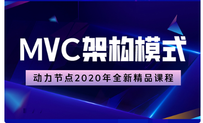 mvc實戰視頻
