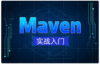 Maven視頻講解