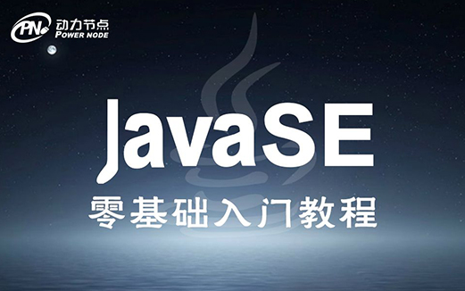 Java入門視頻教程