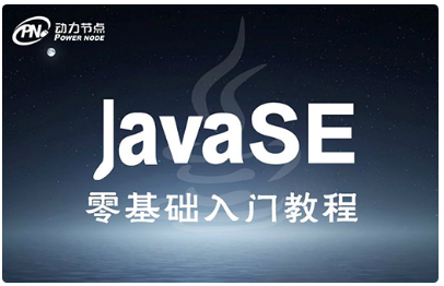 java入門到實戰視頻