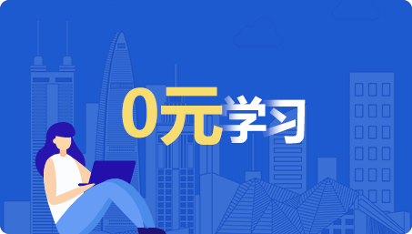 0元學習