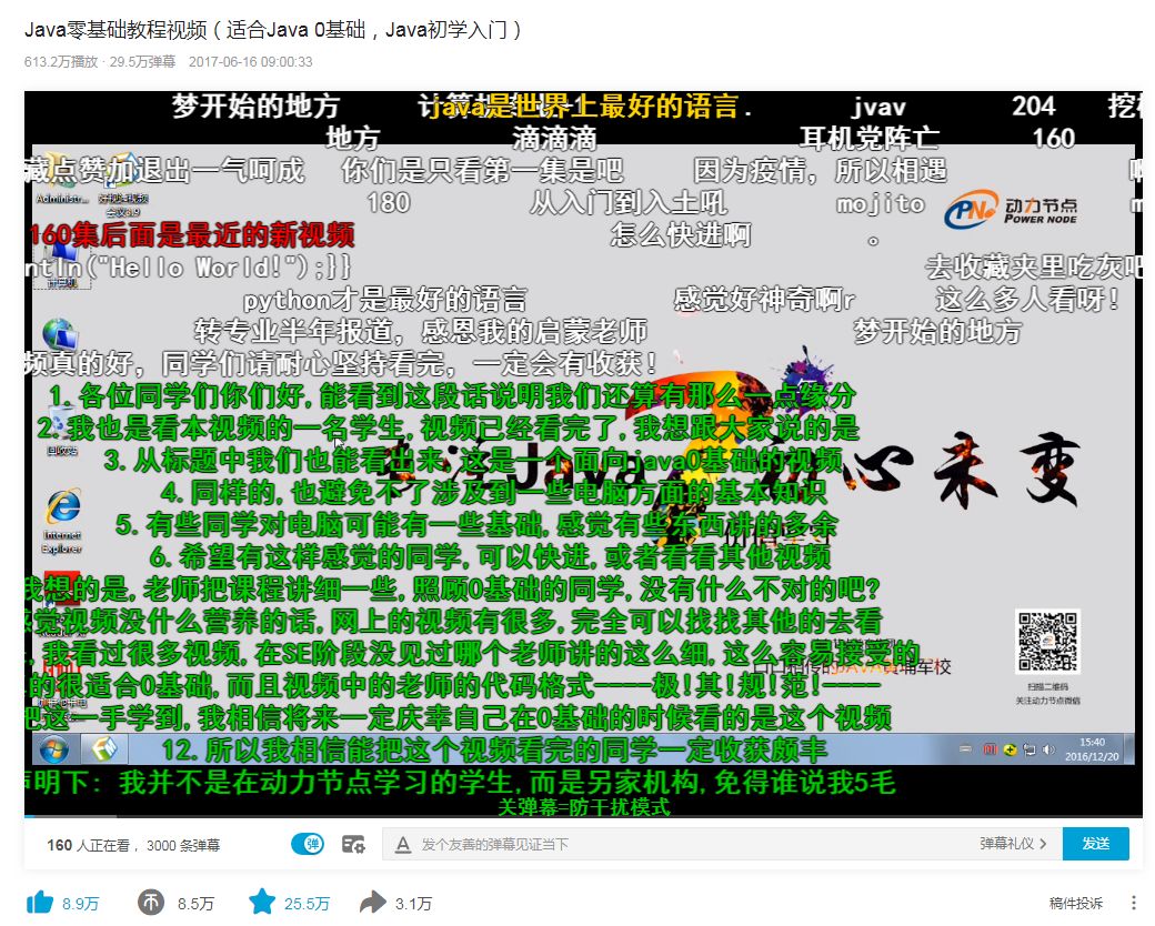 java零基礎看誰的視頻