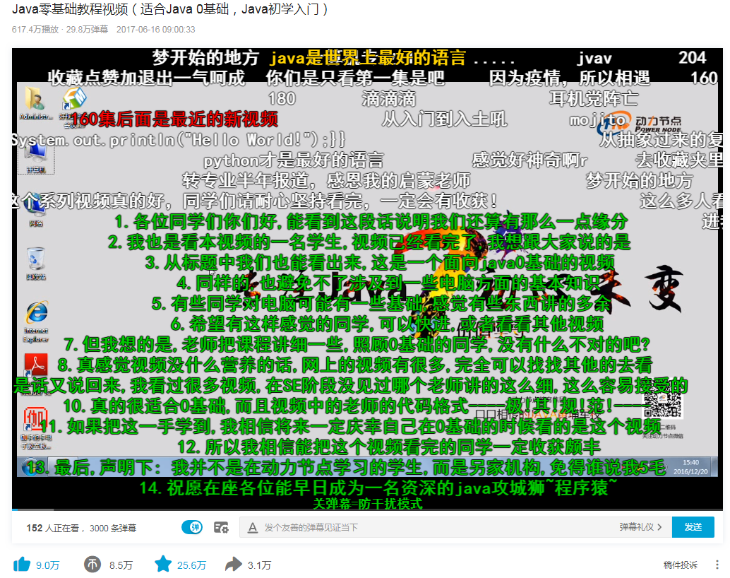 java基礎視頻誰講的好