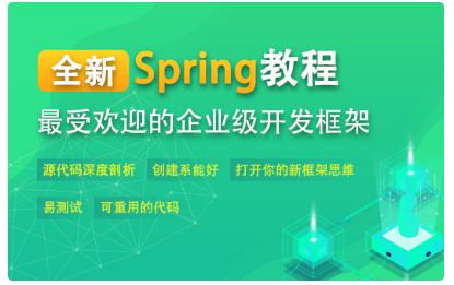 spring視頻教程