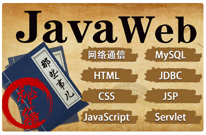 Java web開發視頻