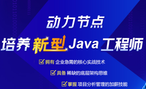 Java培訓機構排名